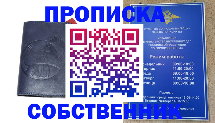 прописка ребенка в Томской области